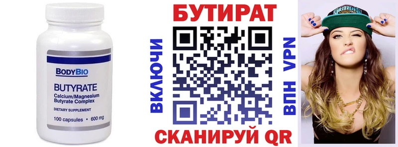 БУТИРАТ буратино  Купить где  Темников 